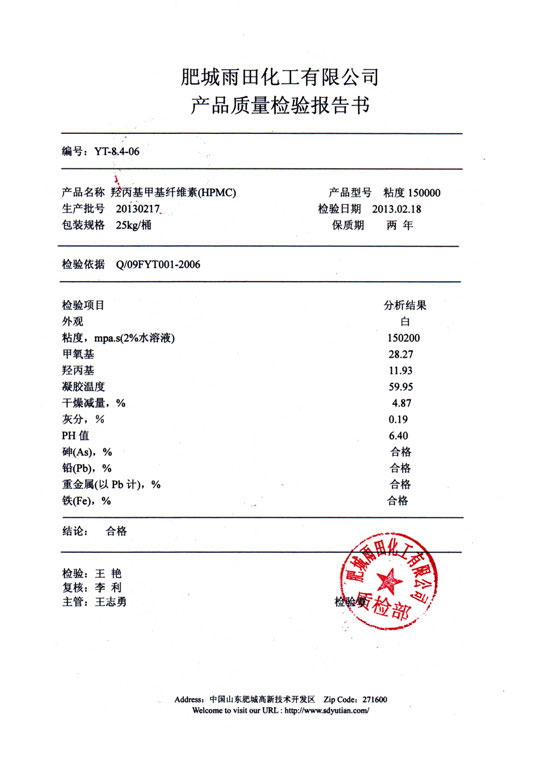 羥丙基甲基纖維素檢驗報告-型號粘度150000